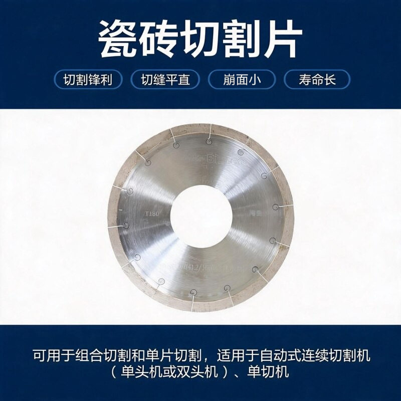 奔朗新材WST180陶瓷瓷砖切割片锋利耐磨锯片刀片前后刀片