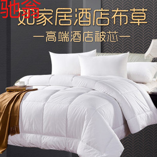 E4C全棉羽丝绒被子被芯白色宾馆酒店床上用品加厚春秋被冬被空调
