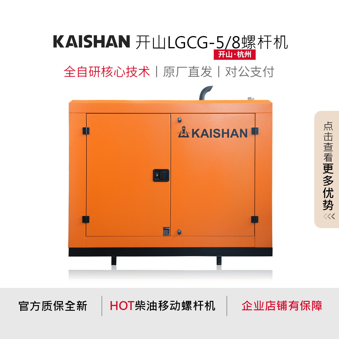 开山螺杆机新款LGCG5/8柴油空压机破桩打孔凿岩机配套破碎水泥