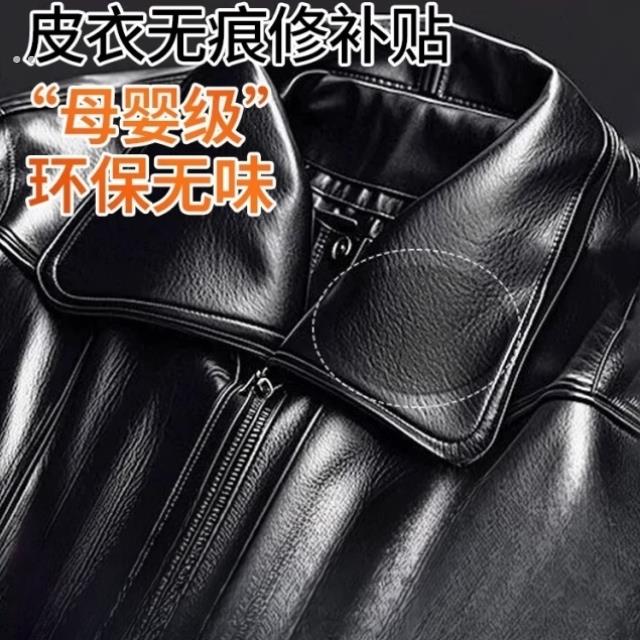 皮衣修补修覆无痕贴高端修补自粘免缝真皮夹克衣领掉皮皮革补丁贴