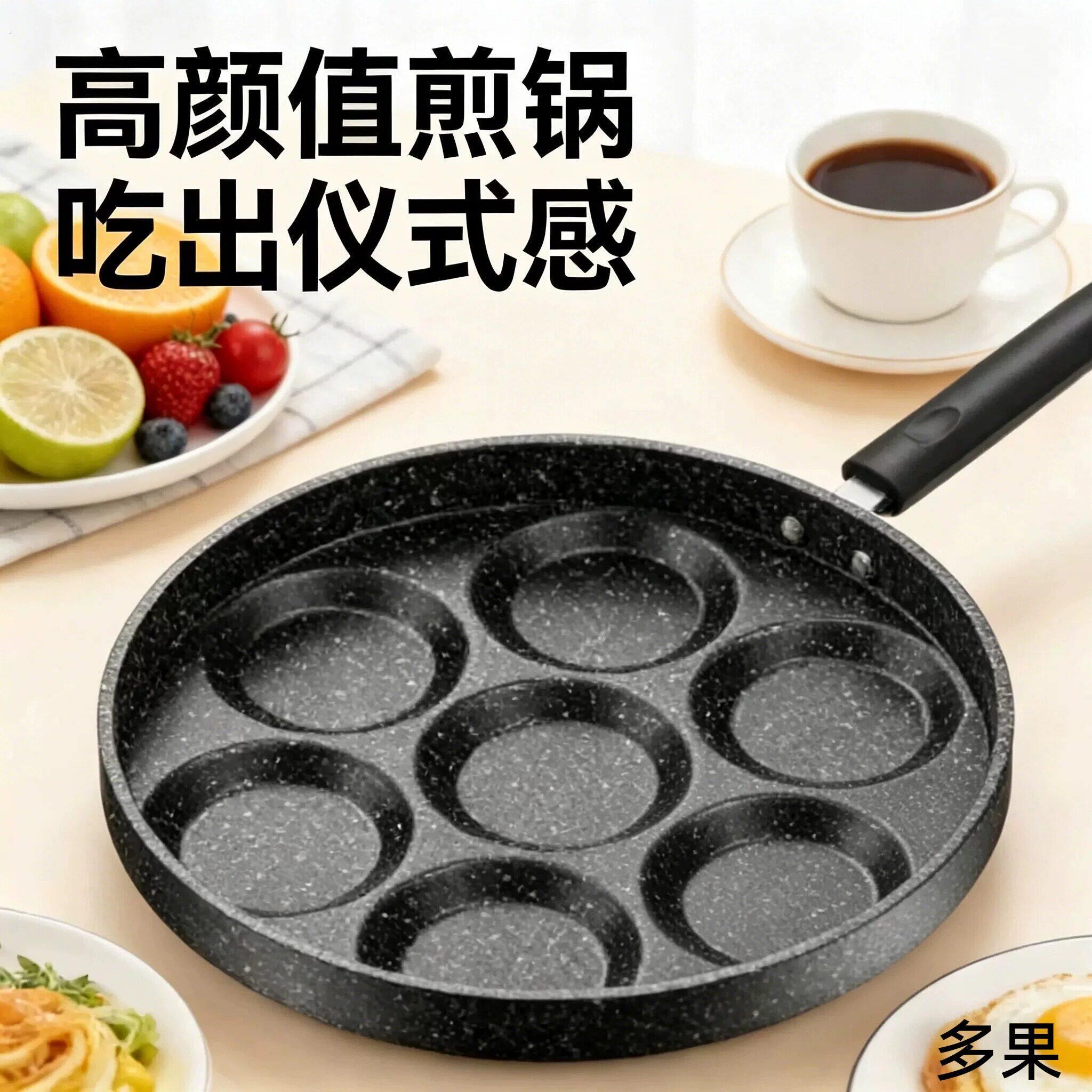煎蛋器商用煎蛋神器电磁炉通用七孔煎蛋锅不沾锅煎蛋神器商用家用