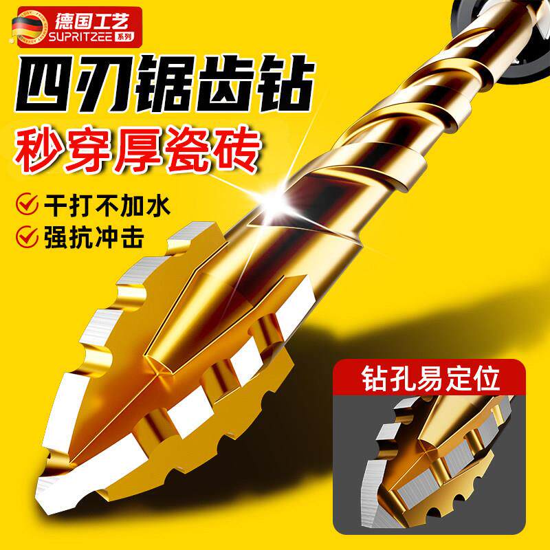 德国四刃锯齿偏心钻头瓷砖打孔混凝土专用电钻转头超高硬度干打钻