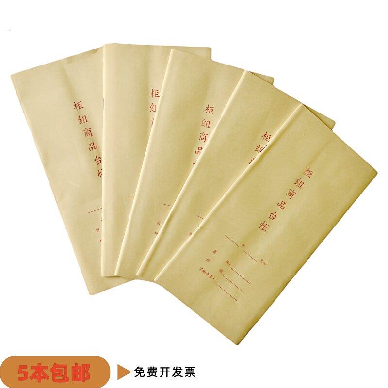 5本柜组商品台帐商场柜台专用销售明细账记账本商品明细台账本册