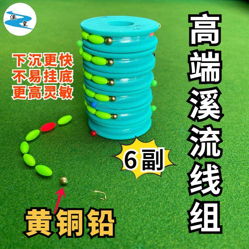 6副装黄铜铅坠溪流钓黄铜铅线组单钩通线有刺免调漂溪流线组