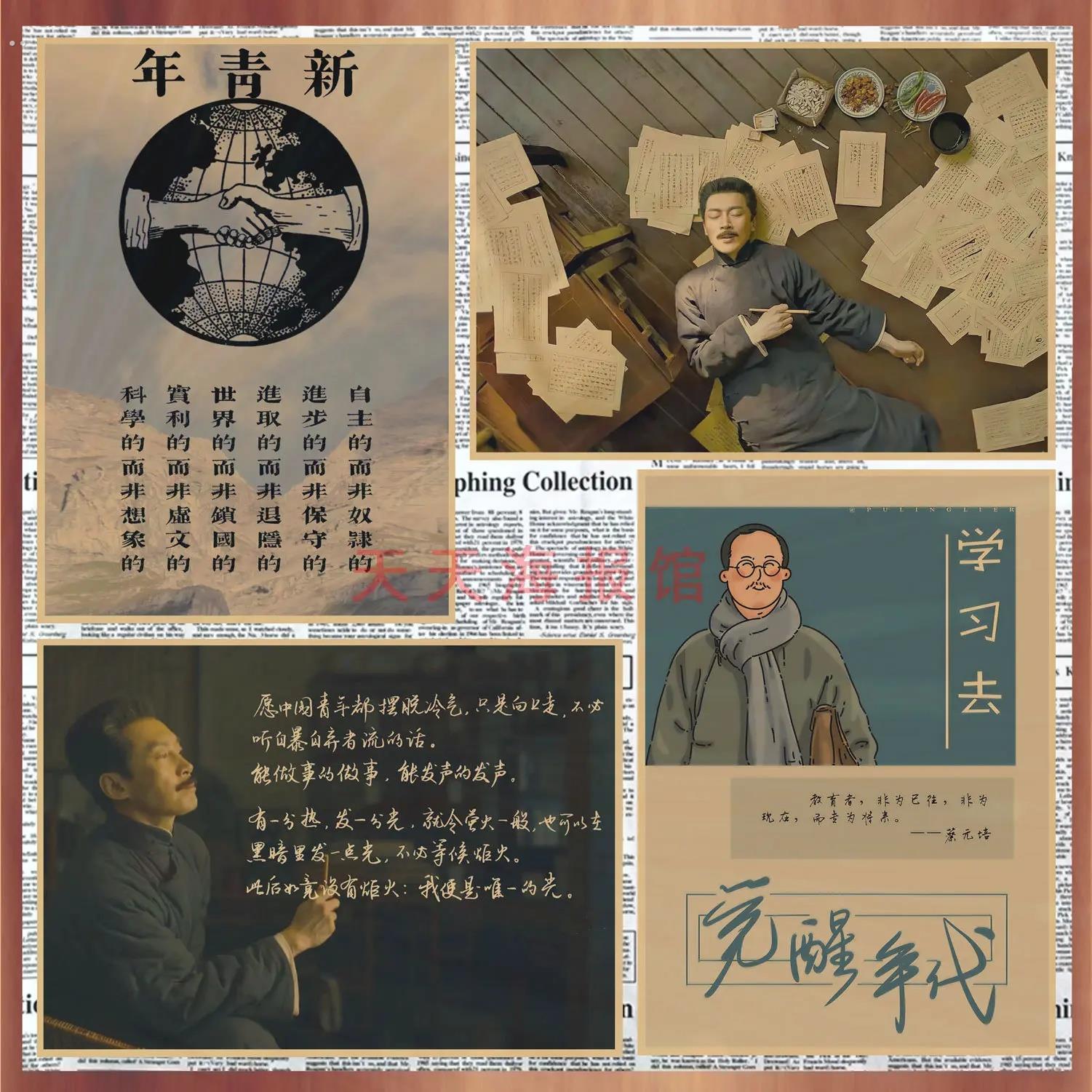 新青年宣传单觉醒时代海报鲁迅新青年励志复古牛皮纸宣传海报