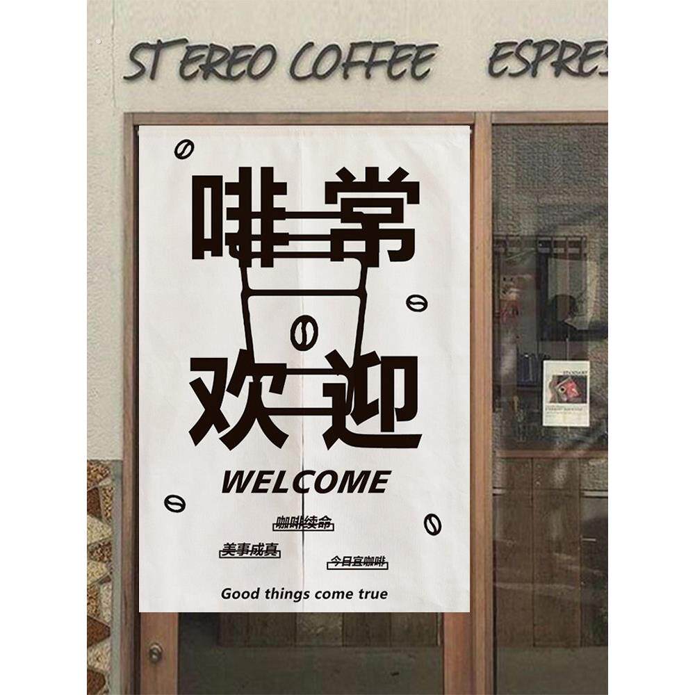 定制个性网红咖啡店门帘装饰挂帘厨房免打孔隔断帘半帘短帘遮挡帘