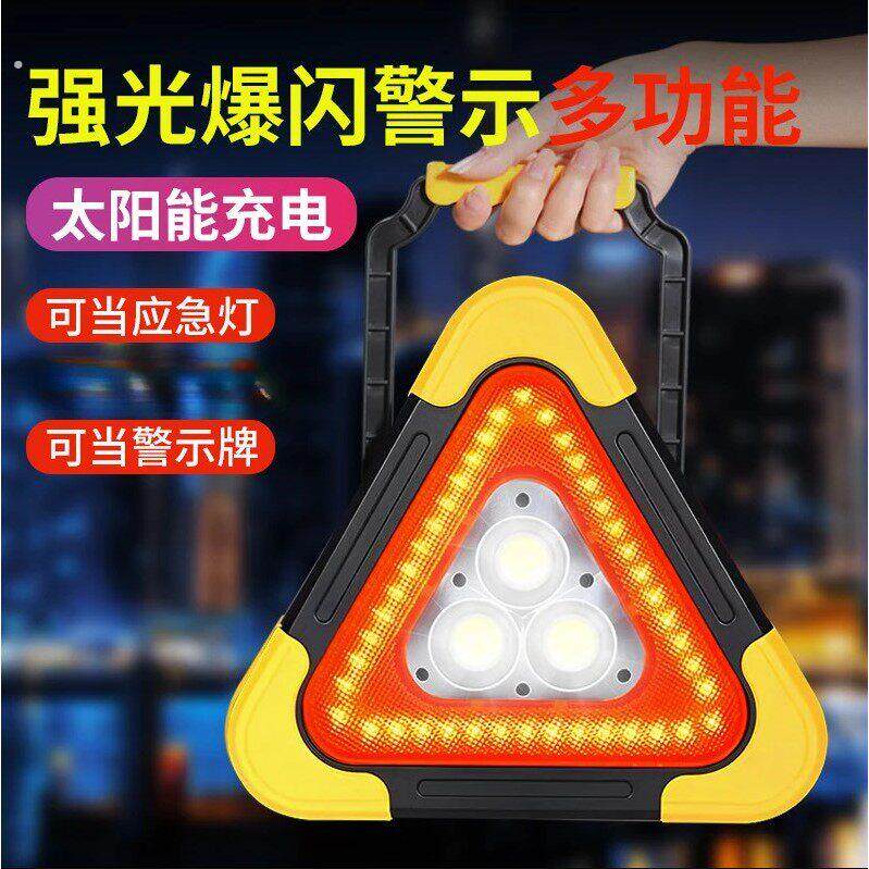 汽车三角架警示牌车用辆三脚架反光发光安全停车立式太阳能警示灯