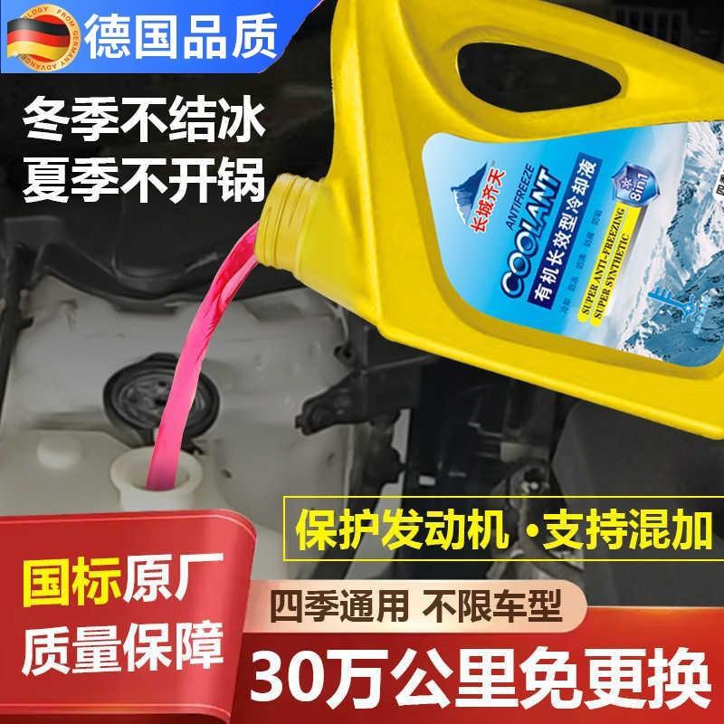 德国防冻液汽车发动机冷却液水箱宝红色绿色小车长效四季通用