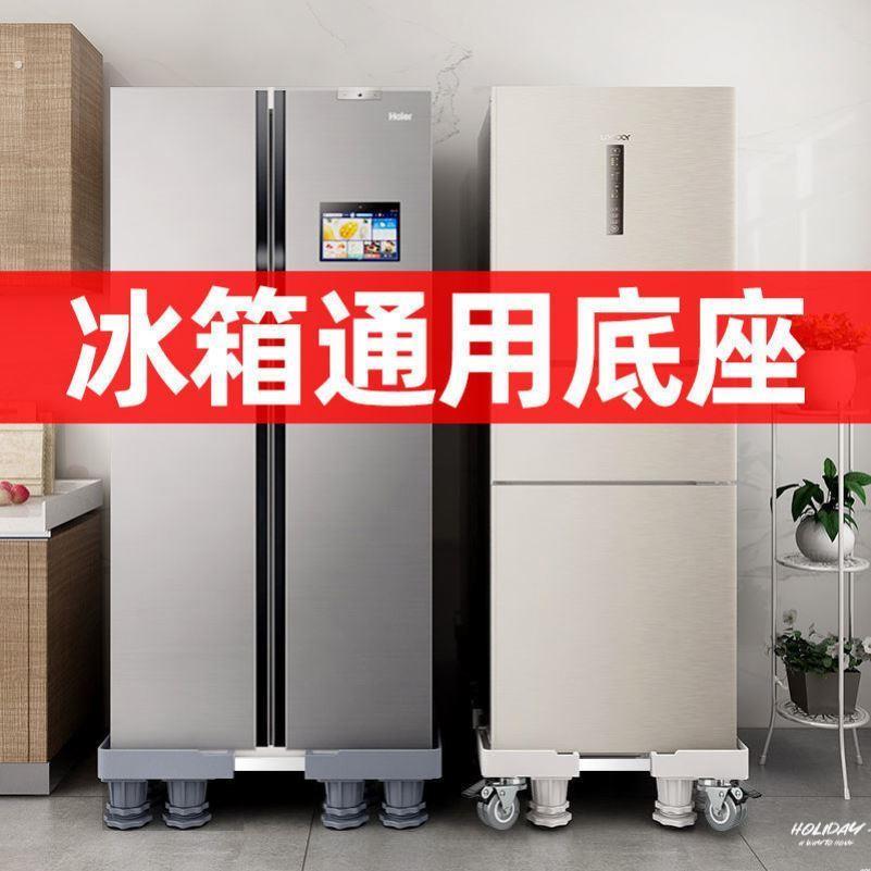 冰箱脚垫可移动冰箱专用脚垫洗衣机四角垫洗衣机垫高神器搬家神器
