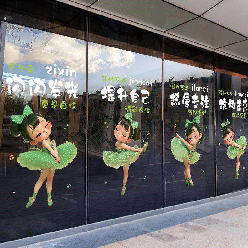 舞蹈教室墙面装饰布置玻璃门贴拉丁舞纸培训机构橱窗广告静电贴画