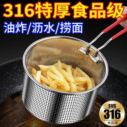 【1834人】316不锈钢炸篮家用商用油炸漏网篮煮面捞面漏勺
