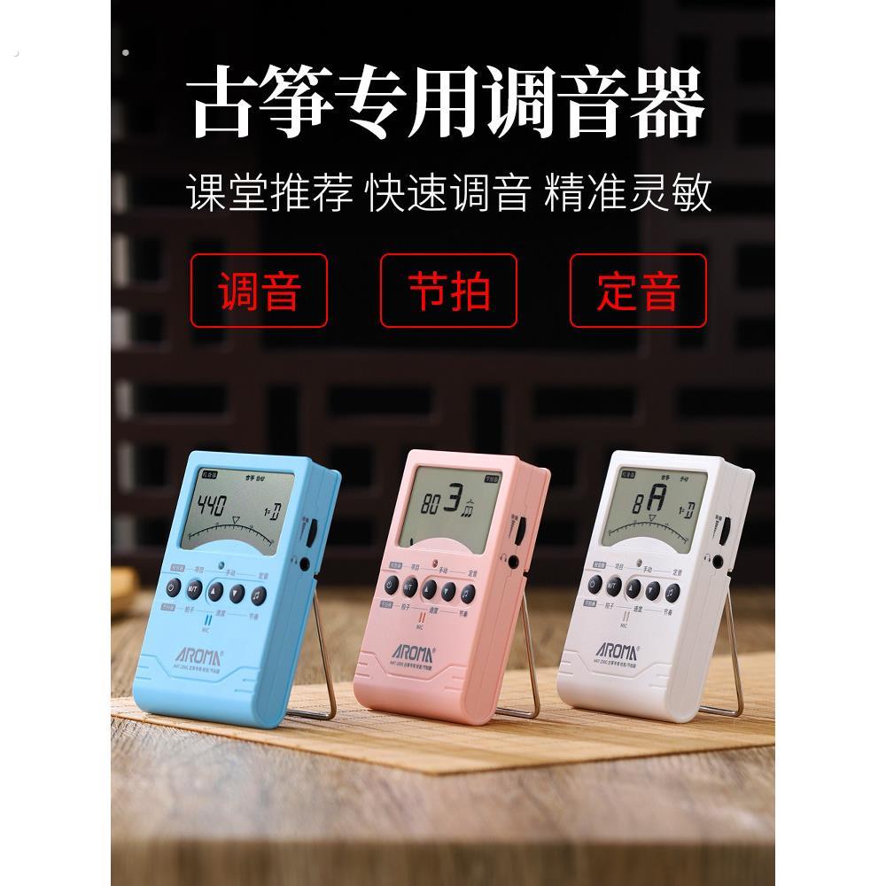 古筝调音器节拍器二合一专用调音器固定调音器三合一适合敦煌民乐