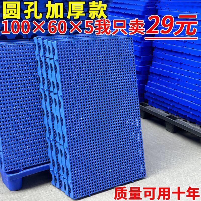 加厚塑料防潮板冷库圆孔100*60*5垫仓板栈板宠物仓库地垫托盘货架
