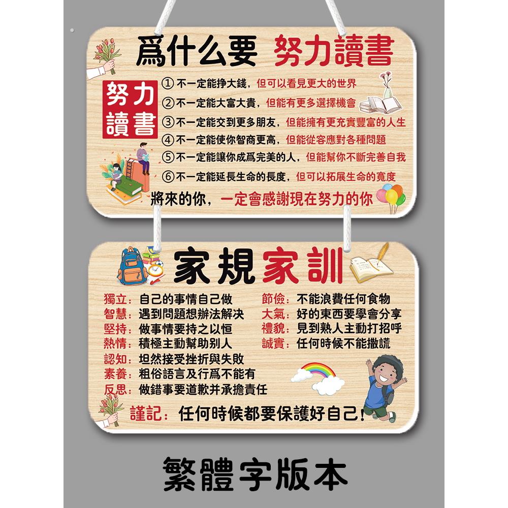 繁体字励志挂牌鼓励学习读书标语家规家训好习惯挂件香港澳门台湾