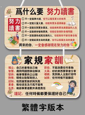 繁体字励志挂牌鼓励学习读书标语家规家训好习惯挂件香港澳门台湾