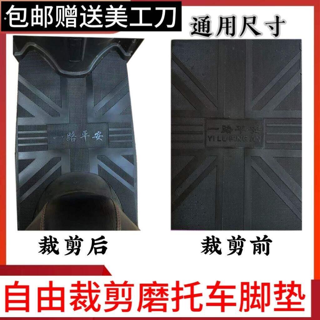 摩托电动车滑板车脚垫万能通用自由剪脚踏垫电动车防水防滑脚踩垫