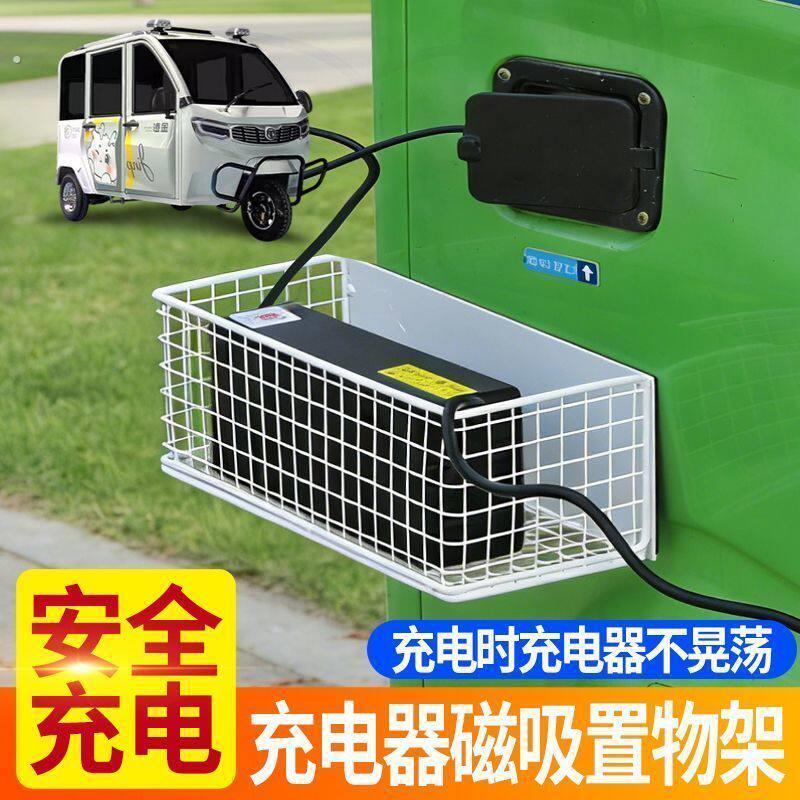 电动车充电器放置架电动车磁吸置物架免打孔便携大容量三轮车充电