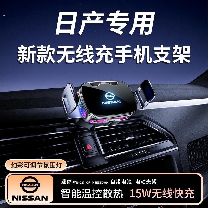 日产劲客蓝鸟骐达途达楼兰途乐颐达阳光纳瓦拉专用汽车载手机支架