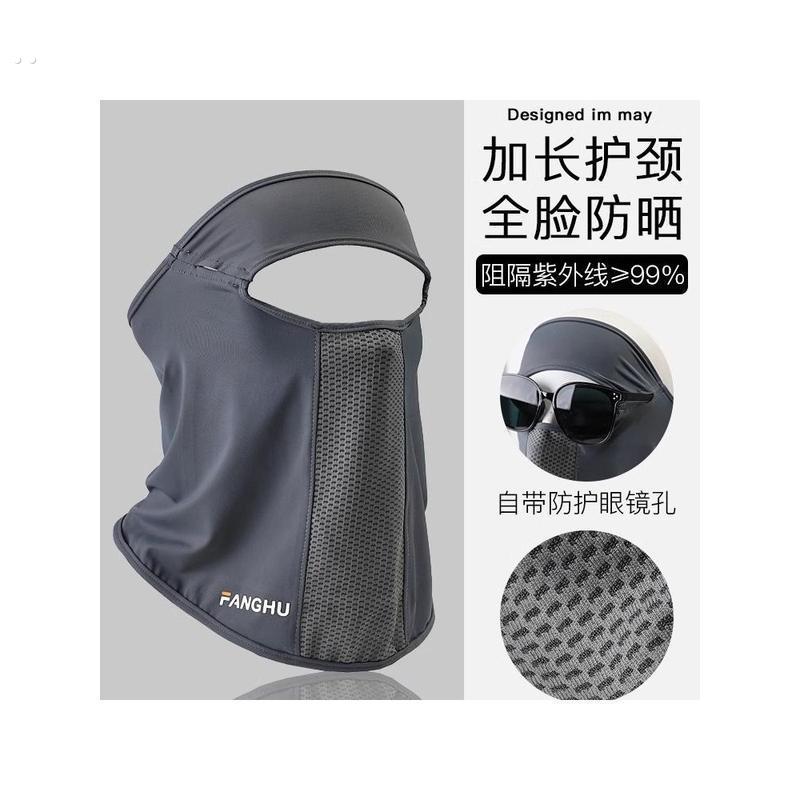 冰丝防晒面罩男士防紫外线遮全脸夏季骑车脸基尼口罩男款护颈脖套