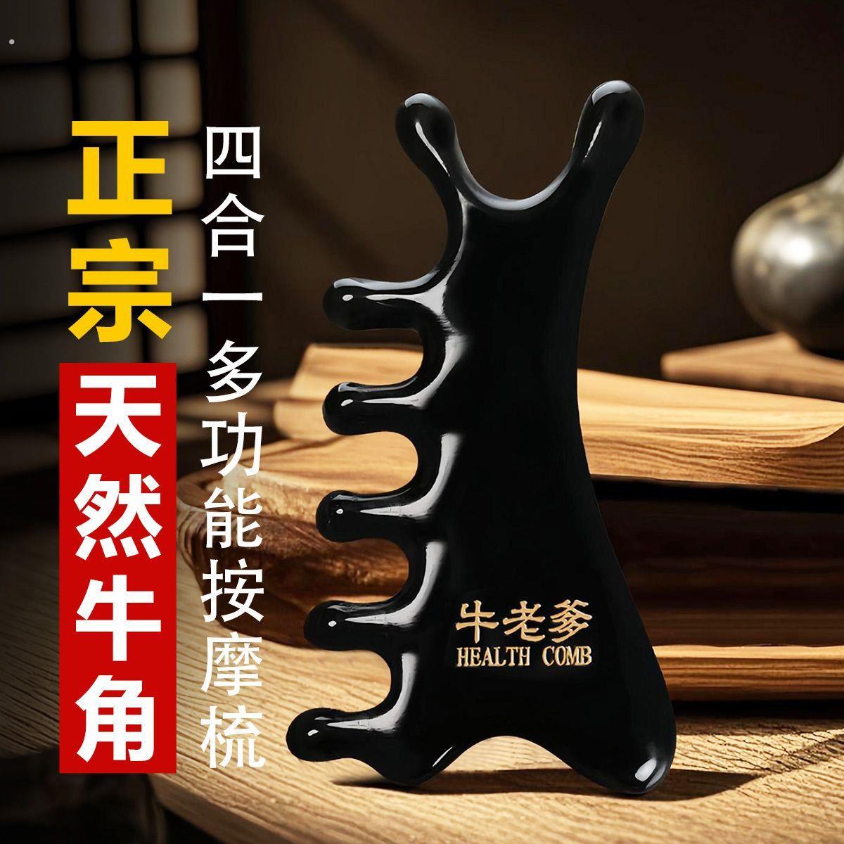 多功能四合一牛角按摩梳正宗牛角梳脸部眼部刮板按摩美容头疗梳头