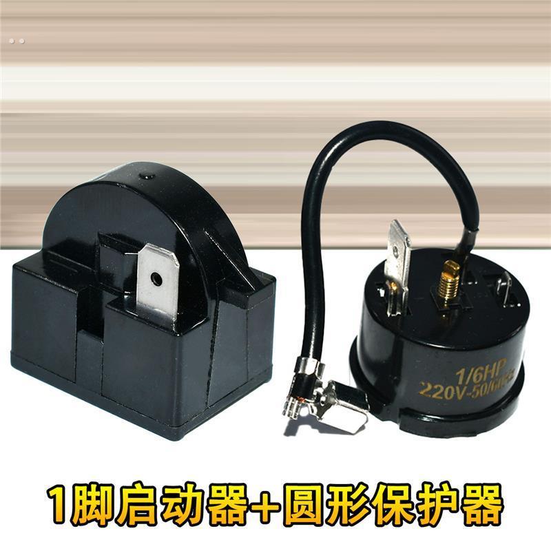 冰箱压缩机PTC启动器过热保护器QP2-15 22 起动器电容过载继电器