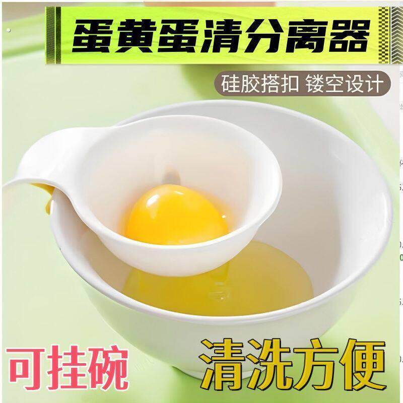 厨房蛋清分离器鸡蛋蛋黄蛋清分离家用小巧便捷卡壳过滤器烘焙用品