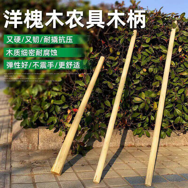 强韧结实木棍洋槐木柄铁锹锄头耙子洋镐把农具柄洋锹铁杴把镐柄
