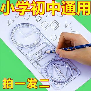 数学多功能绘图尺中小学生几何尺初高中几何函数尺三角尺量角器