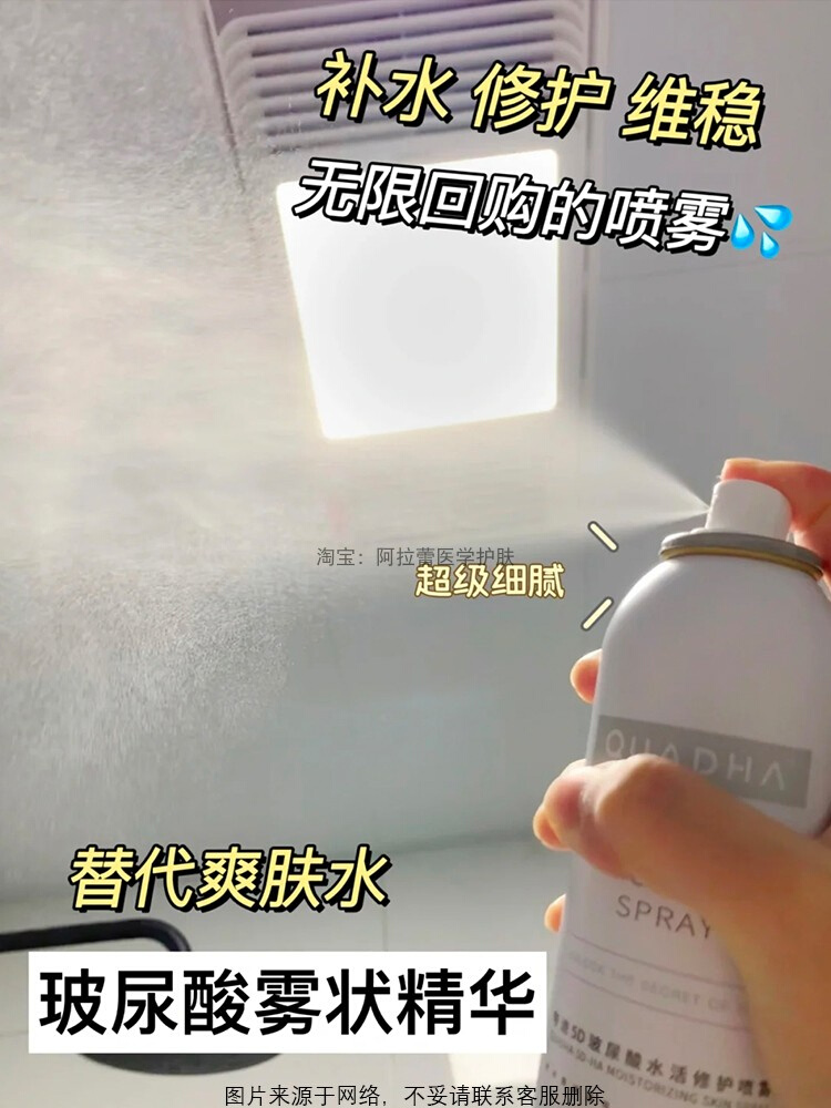 官方防伪验证!夸迪5d玻尿酸水活修护喷雾150ml补水保湿舒缓爽肤水