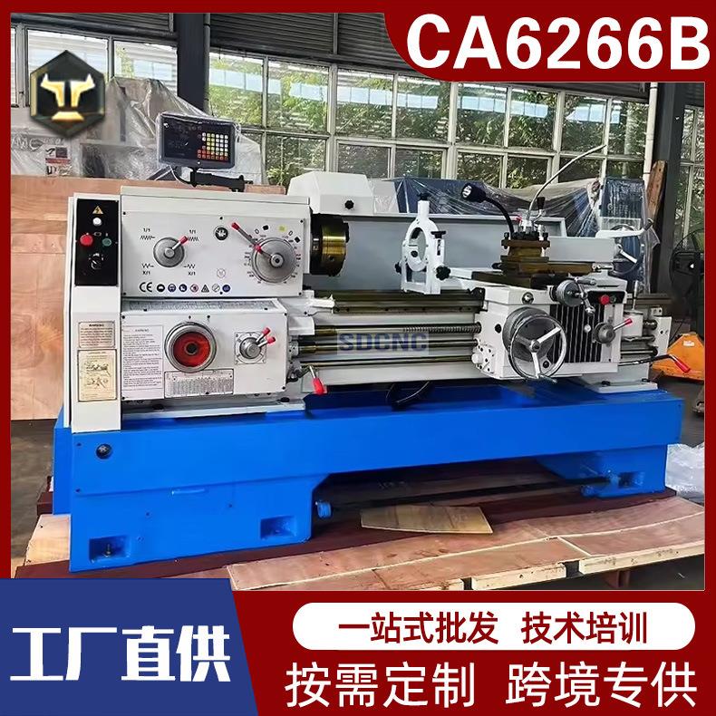 普通车床CA6266B 导轨超音频淬火重型马鞍车床 稳定切削卧式普车