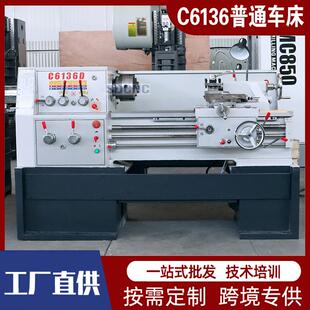 C6136普通卧式车床车床马鞍车床C6136X750 小型精密落地式普车