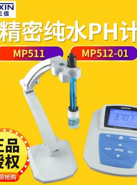 上海 MP511 MP512-01/02/03 纯水pH计 台式酸度计
