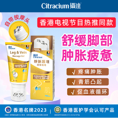 摄达静脉滚珠啫喱舒缓腿部不适