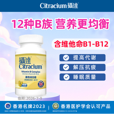 摄达B1-B12多种唯生素60粒