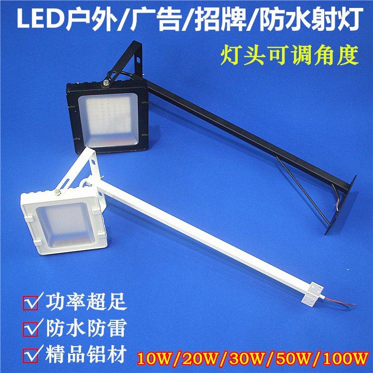 LED长臂防水射灯招牌门头户外防雨长杆投光灯牌匾展览展示广告灯,家装灯饰光源,投光灯/泛光灯,淘宝优惠券,粉丝福利购,淘宝优惠卷