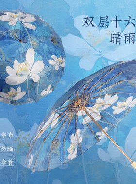 中式16骨高颜值双层太阳伞彩胶双面双花防晒防紫外线折叠遮阳伞