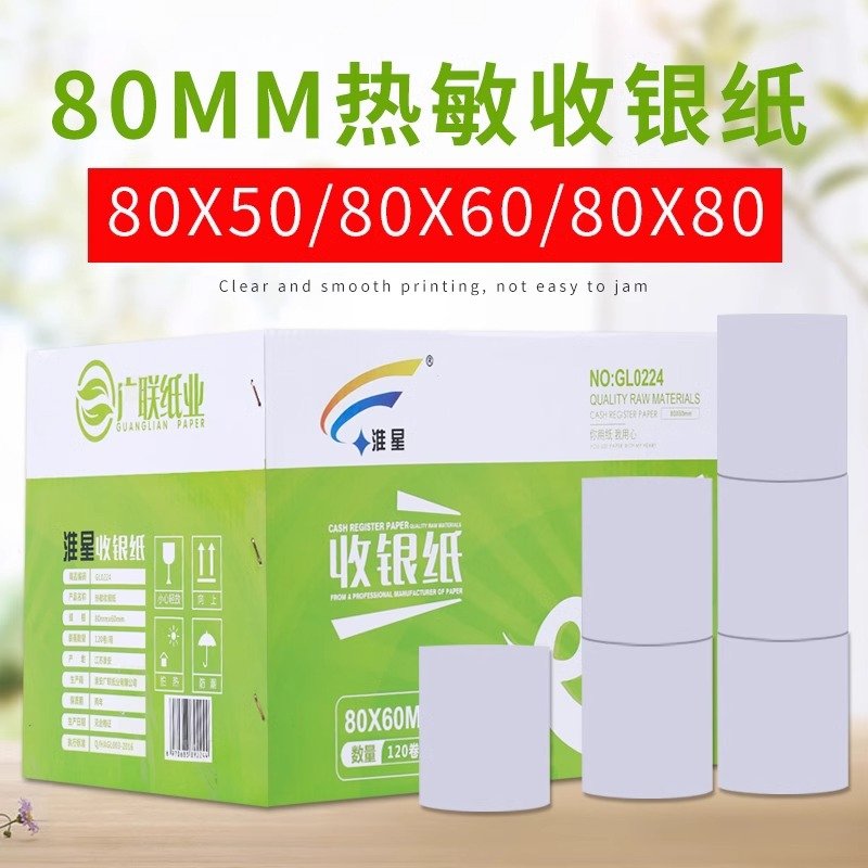 淮星80x60收银纸80mm热敏打印纸80x50厨房点菜宝取号80x80打印纸图片