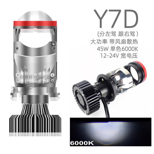 Y7D 透镜led车灯h4鱼眼y7s三色摩托车迷你双光y6d 远近一体h4大灯