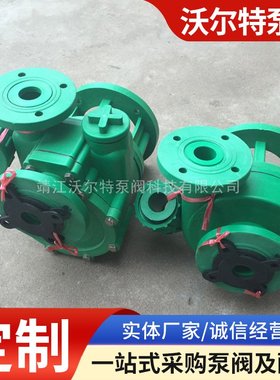 FP25/32/40/50/65/80/100FP FPZ增强聚丙烯耐腐蚀自吸离心耐酸泵