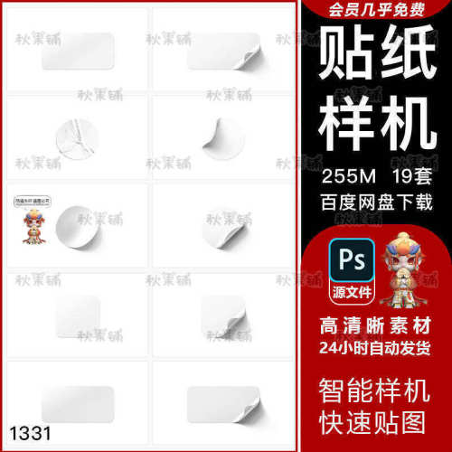 透明不干胶文创贴纸样机展示设计效果图作品vi贴图psd素材模版ps