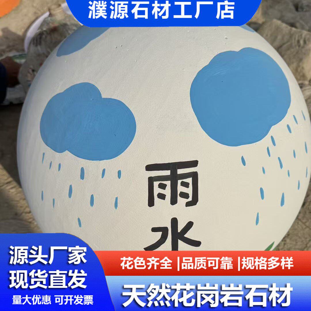 彩绘石球 石雕路障挡车石头大理石 广场圆球墩花岗岩石公园学校