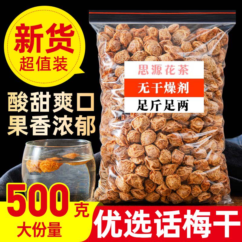正宗广式九制话梅干500g散装无干燥剂酸甜爽口果香浓郁新货超值装