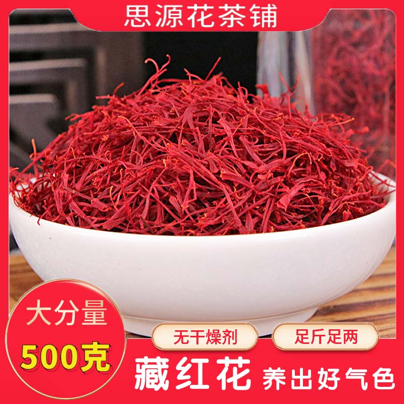 藏红花正品西藏官方藏红花特级精选臧西红花泡水喝特级红花女士茶