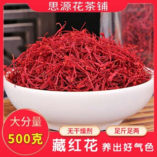 藏红花正品西藏官方藏红花特级精选臧西红花泡水喝特级红花女士茶