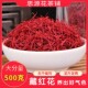 藏红花正品 西藏官方藏红花特级精选臧西红花泡水喝特级红花女士茶