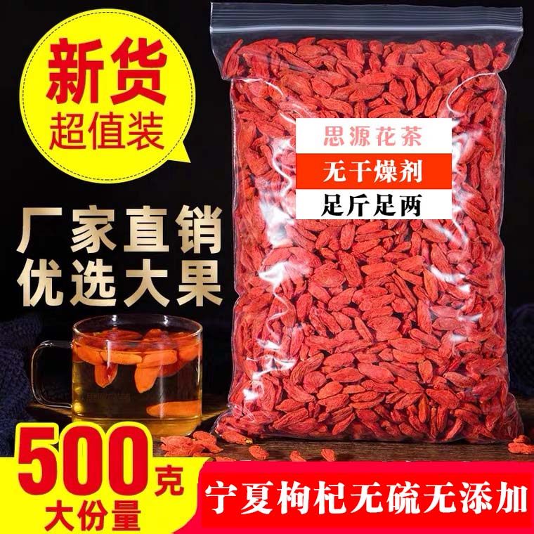 正品宁夏大粒枸杞子500g 天然正宗 特级枸杞泡水男肾干免洗枸杞茶,传统滋补营养品,枸杞,淘宝优惠券,粉丝福利购,淘宝优惠卷