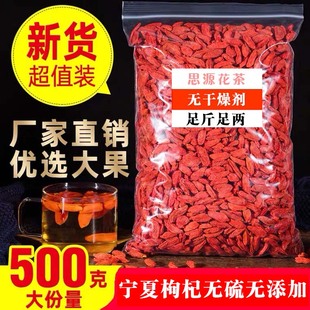 正品 特级枸杞泡水男肾干免洗枸杞茶 宁夏大粒枸杞子500g 天然正宗