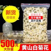 正宗黄山白菊花500g特级贡菊250g配枸杞子泡水正品 散装 野生菊花茶