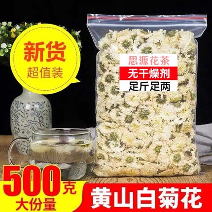 正宗黄山白菊花500g特级贡菊250g配枸杞子泡水正品散装野生菊花茶