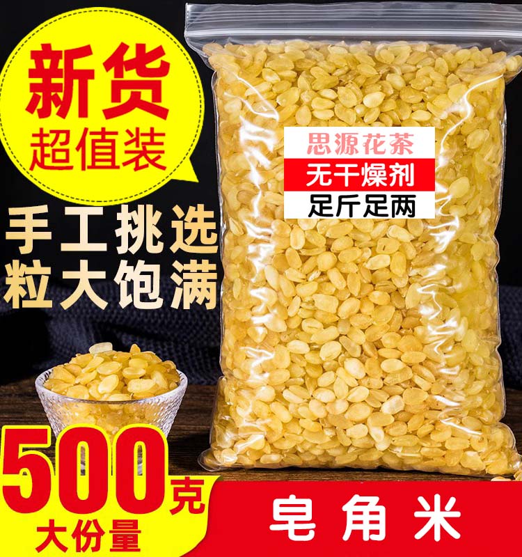 皂角米云南非野生桃胶雪燕组合正品特级天然雪莲子银耳皂荚米500g